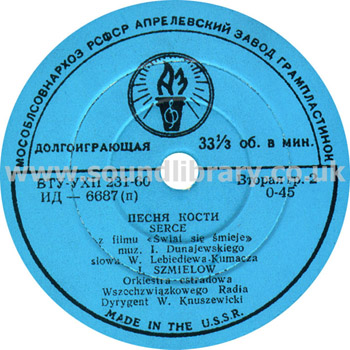 G. Winogradow Katiusza, Serce USSR Issue 6" BTY-YXII 231-60 Label Image